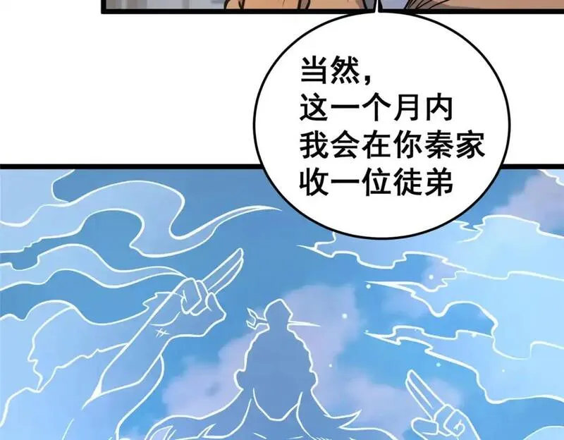 都市极品医神漫画,129 昆仑虚的钥匙！55图