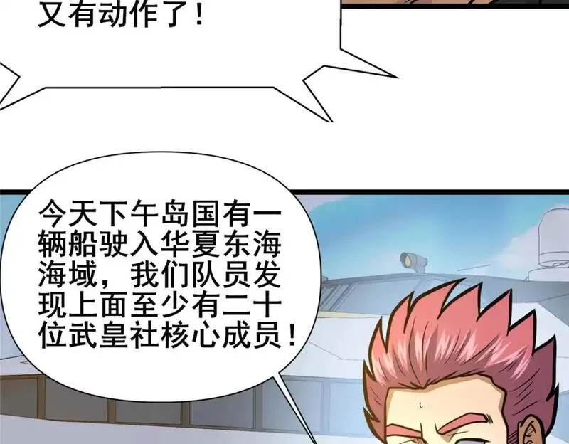 都市极品医神叶辰免费阅读漫画,135 应勤被绑架了！38图