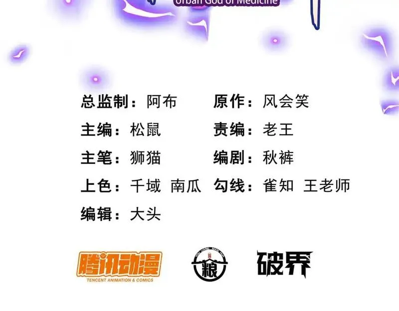 都市极品医神蚂蚁文学漫画,137 光是大有什么用3图