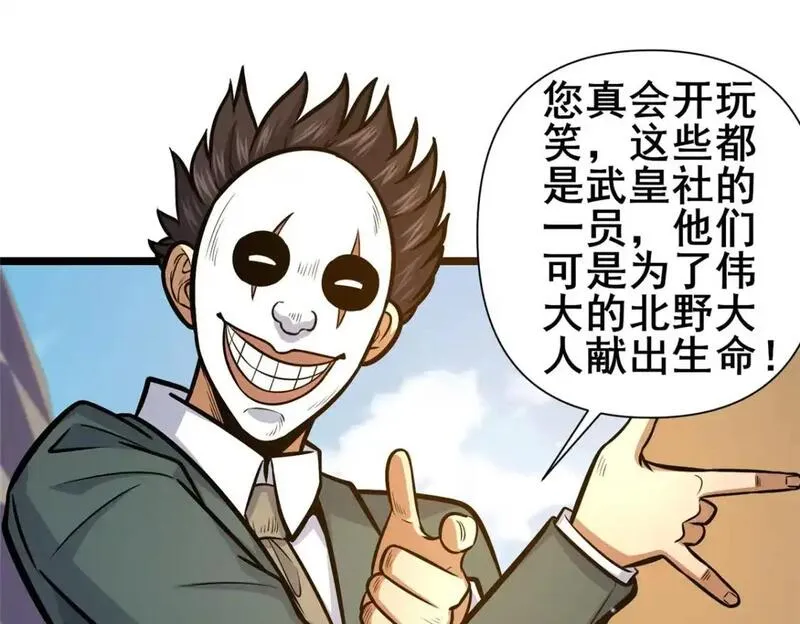 都市极品医神蚂蚁文学漫画,137 光是大有什么用30图