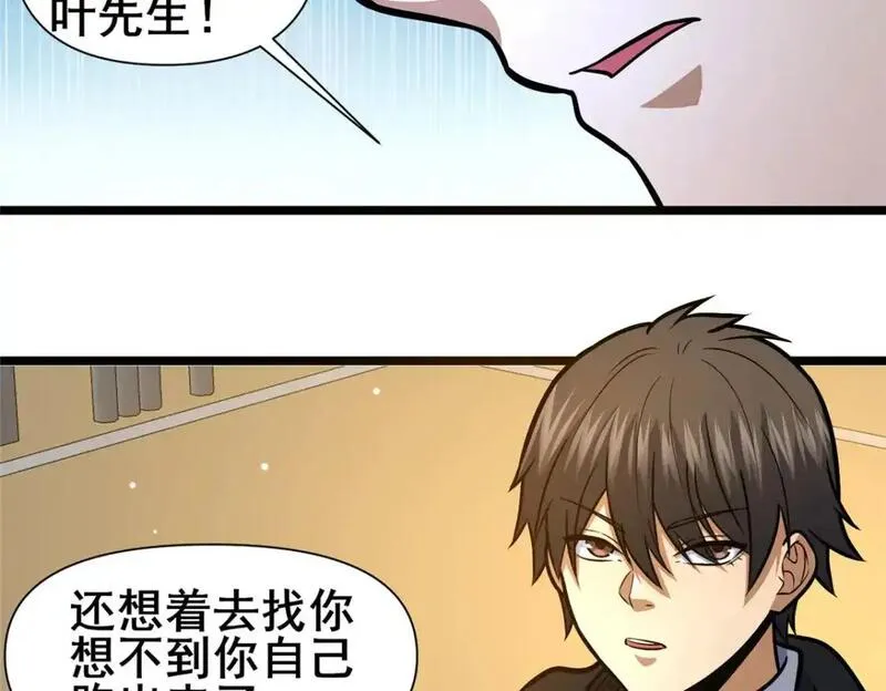 都市极品医神蚂蚁文学漫画,137 光是大有什么用24图