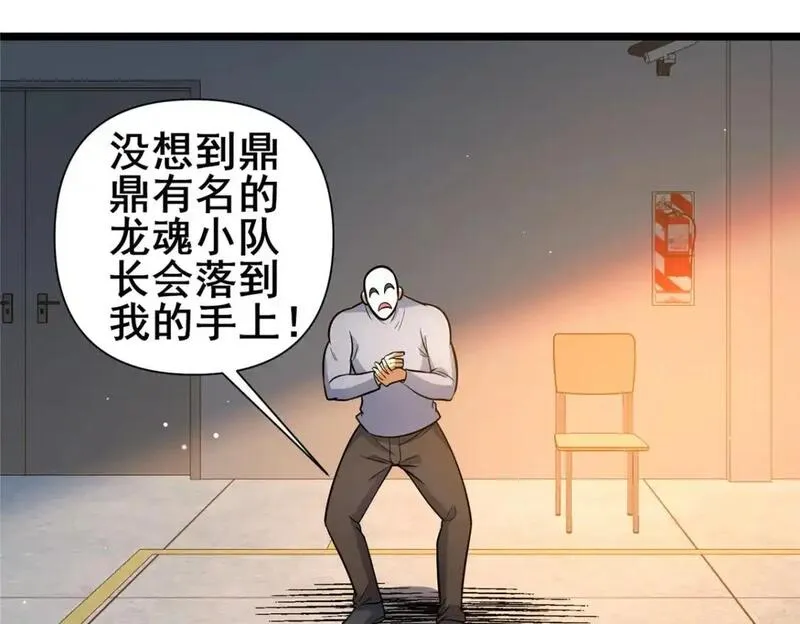 都市极品医神蚂蚁文学漫画,137 光是大有什么用5图