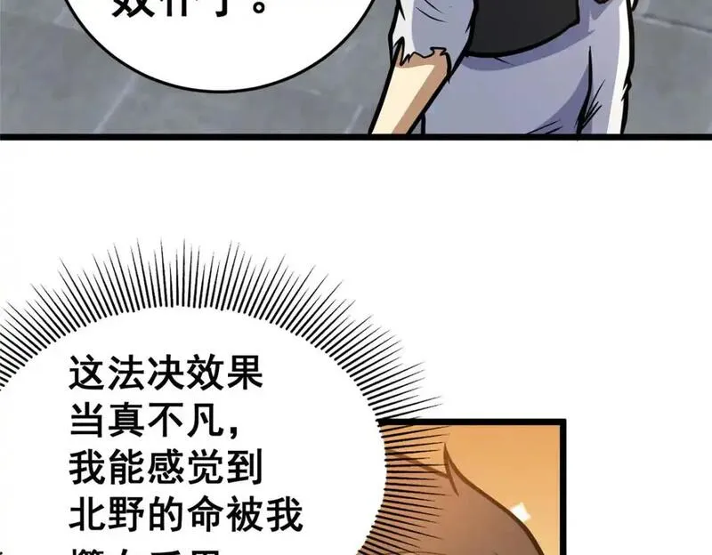 都市极品医神听书漫画,139 轮回墓地的秘密？127图