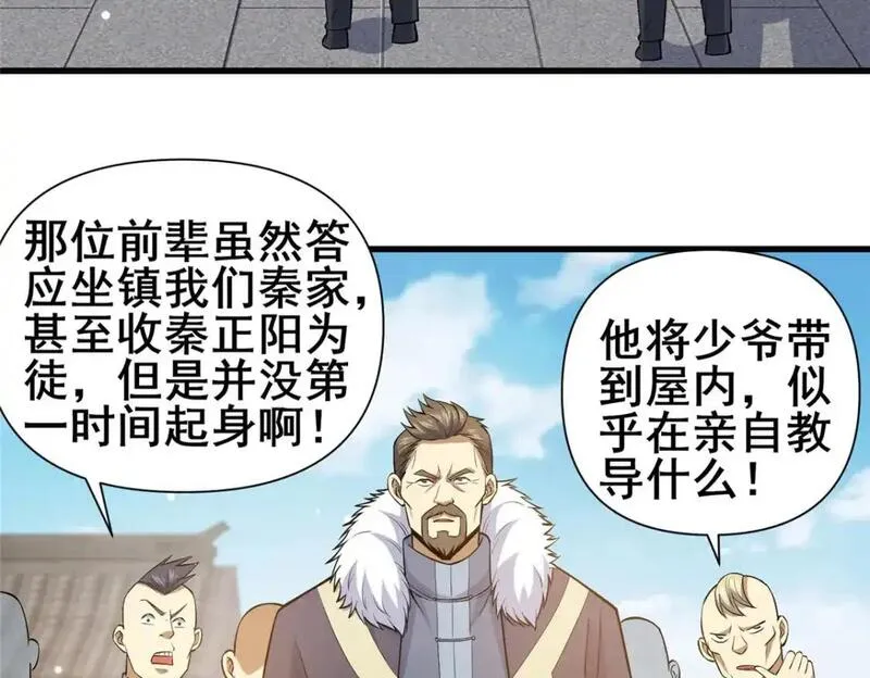 都市极品医神风会笑免费阅读漫画,142 焚天掌8图