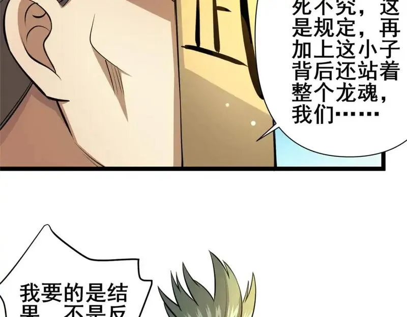 都市极品医神蚂蚁文学漫画,142 焚天掌75图