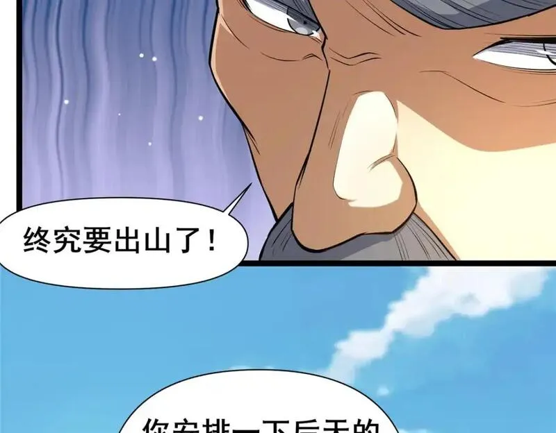 都市极品医神蚂蚁文学漫画,142 焚天掌31图