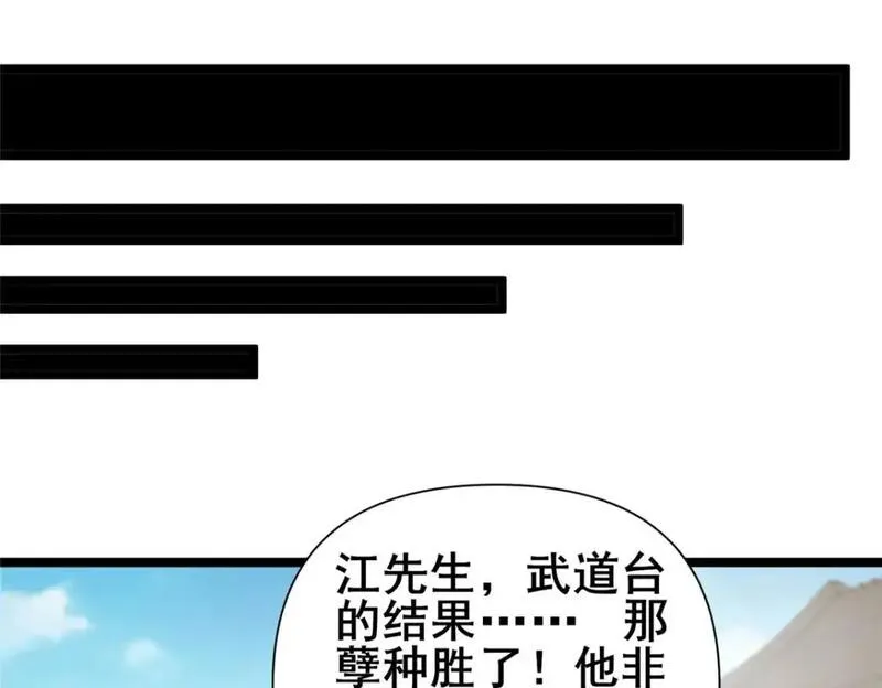 都市极品医神风会笑免费阅读漫画,142 焚天掌80图