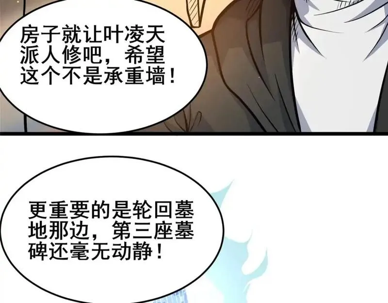 都市极品医神林奇漫画,143 有些事想问你26图