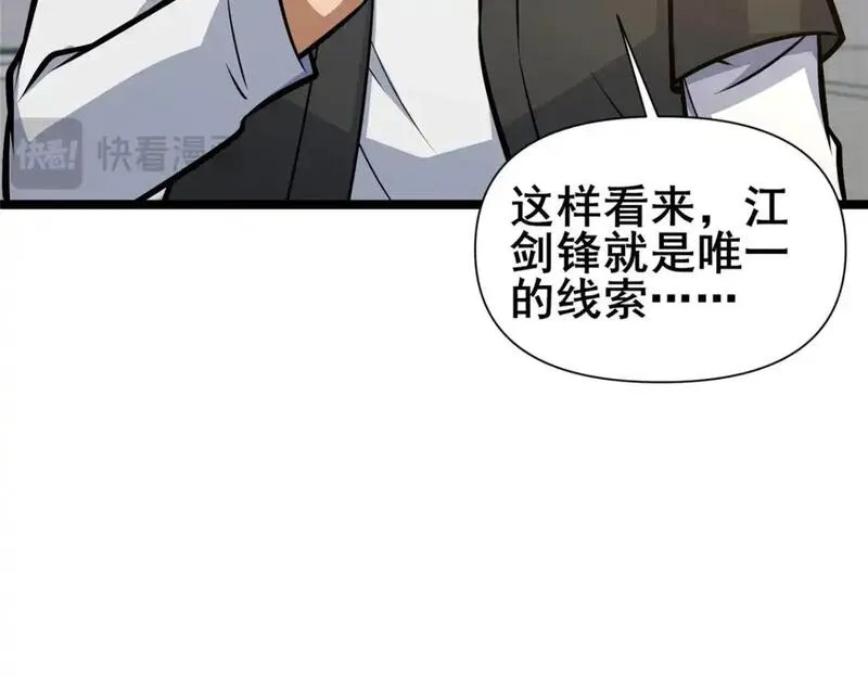 都市极品医神叶辰免费阅读漫画,144 新招式48图