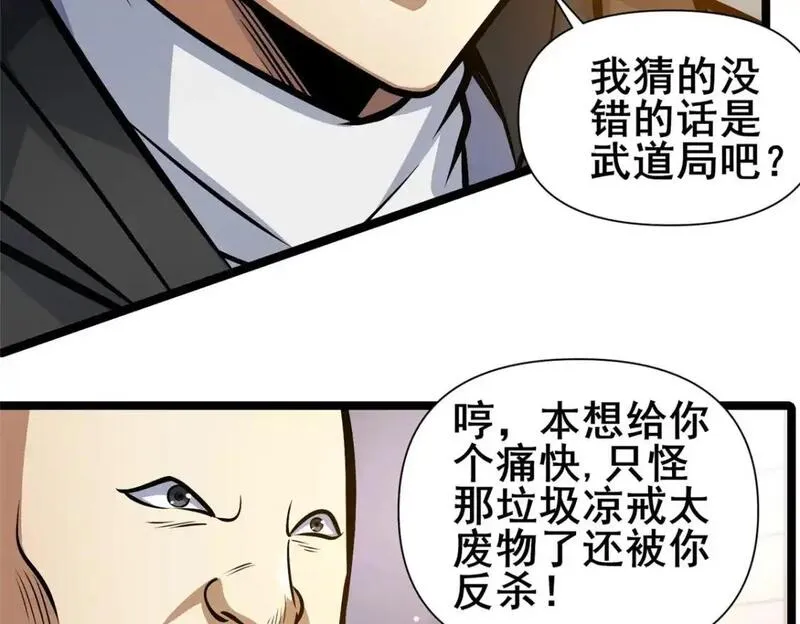 都市极品医神叶辰免费阅读漫画,144 新招式72图