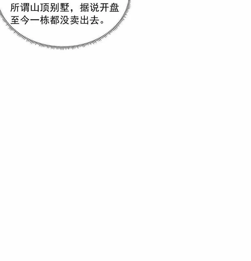 亏成首富从游戏开始漫画,101 愉悦送走7图