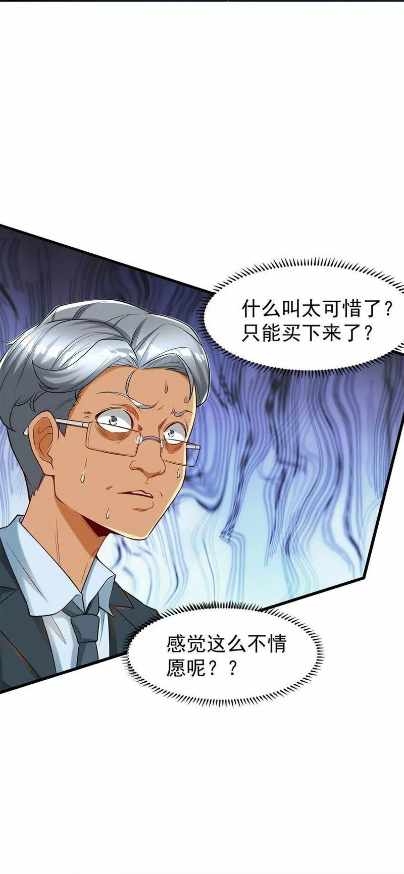 亏成首富从游戏开始漫画,101 愉悦送走29图