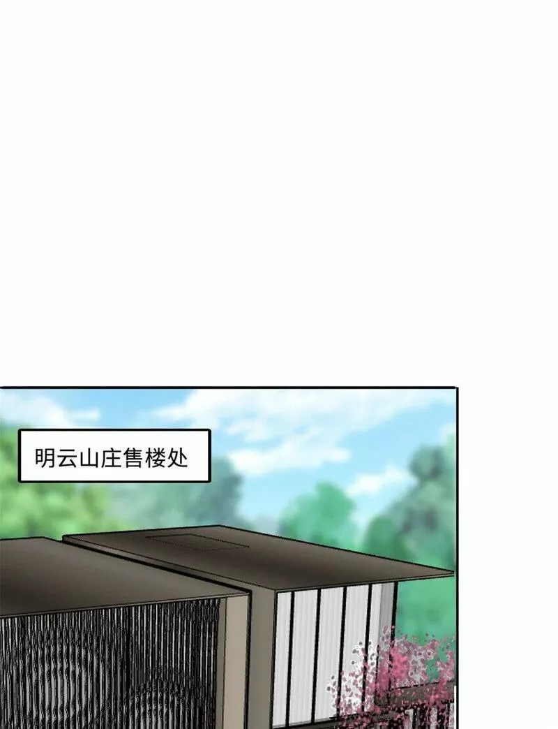 亏成首富从游戏开始漫画,101 愉悦送走3图