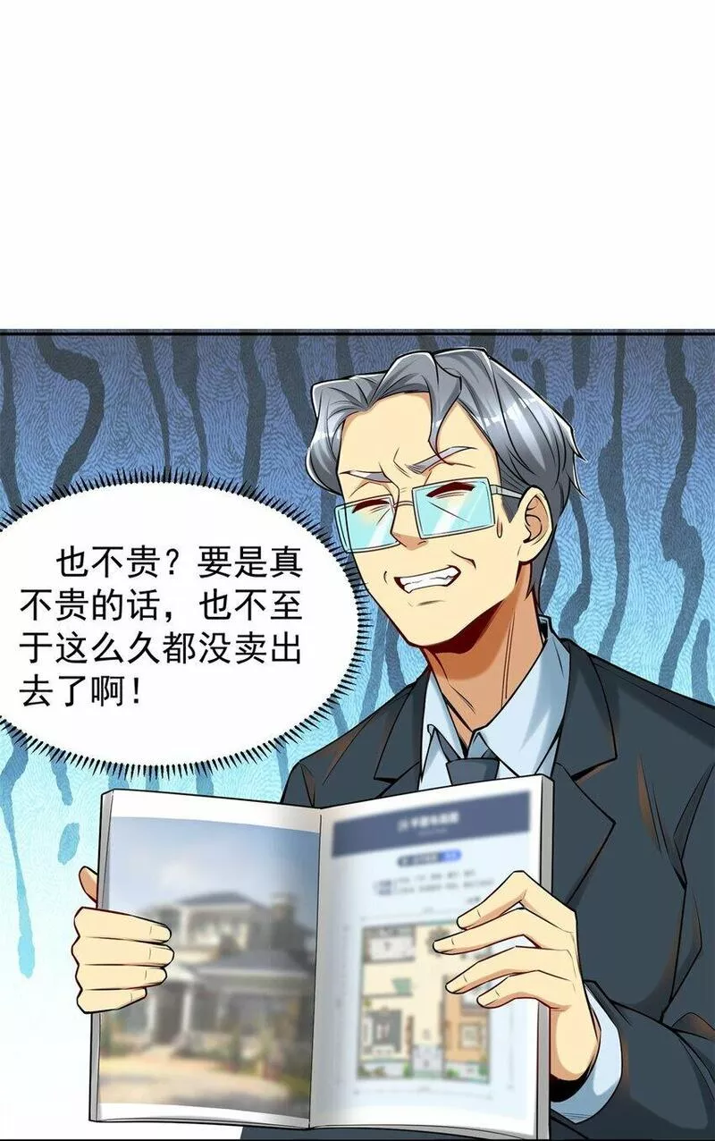 亏成首富从游戏开始漫画,101 愉悦送走34图