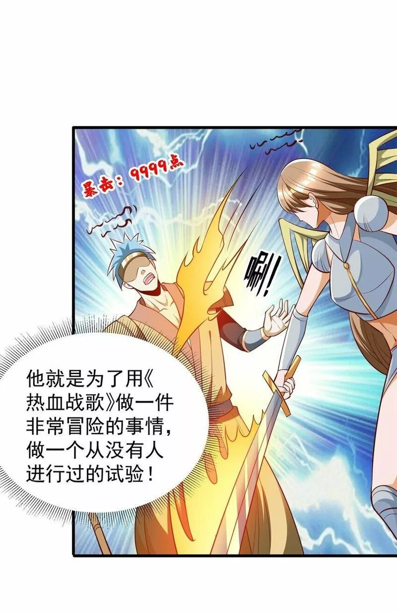 亏成首富从游戏开始漫画,102 知天易逆天男10图