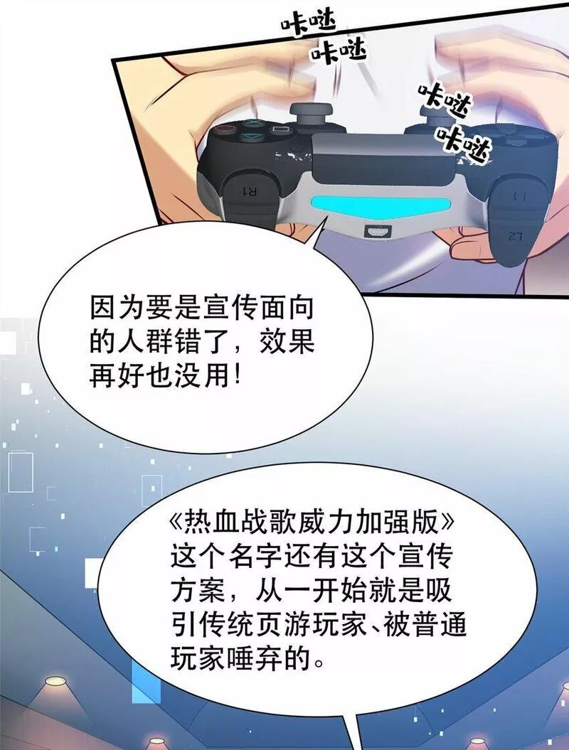 亏成首富从游戏开始漫画,103 稳定的发挥11图