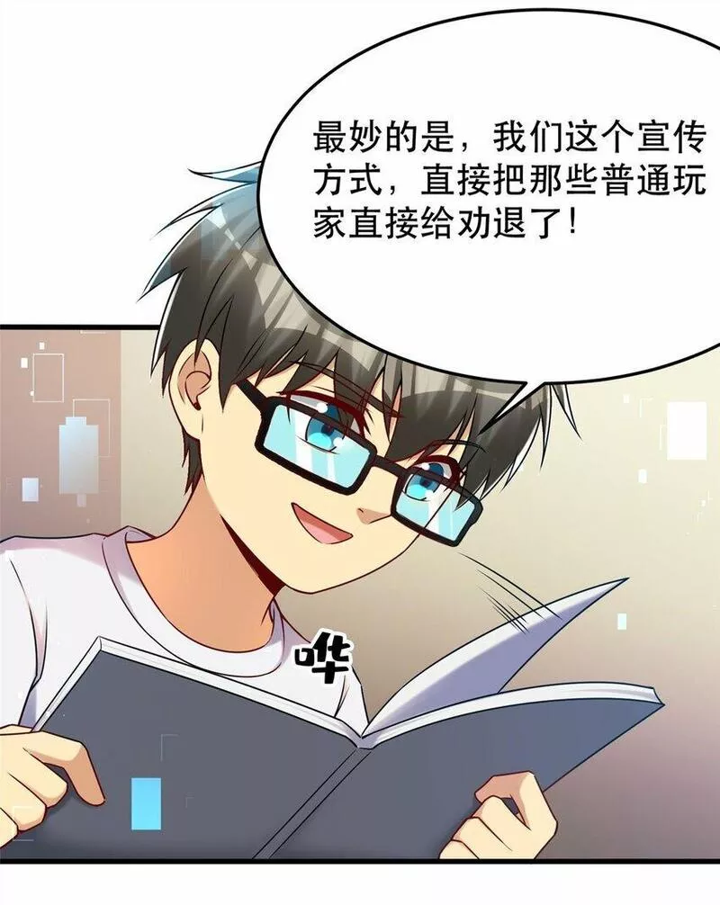 亏成首富从游戏开始漫画,103 稳定的发挥15图