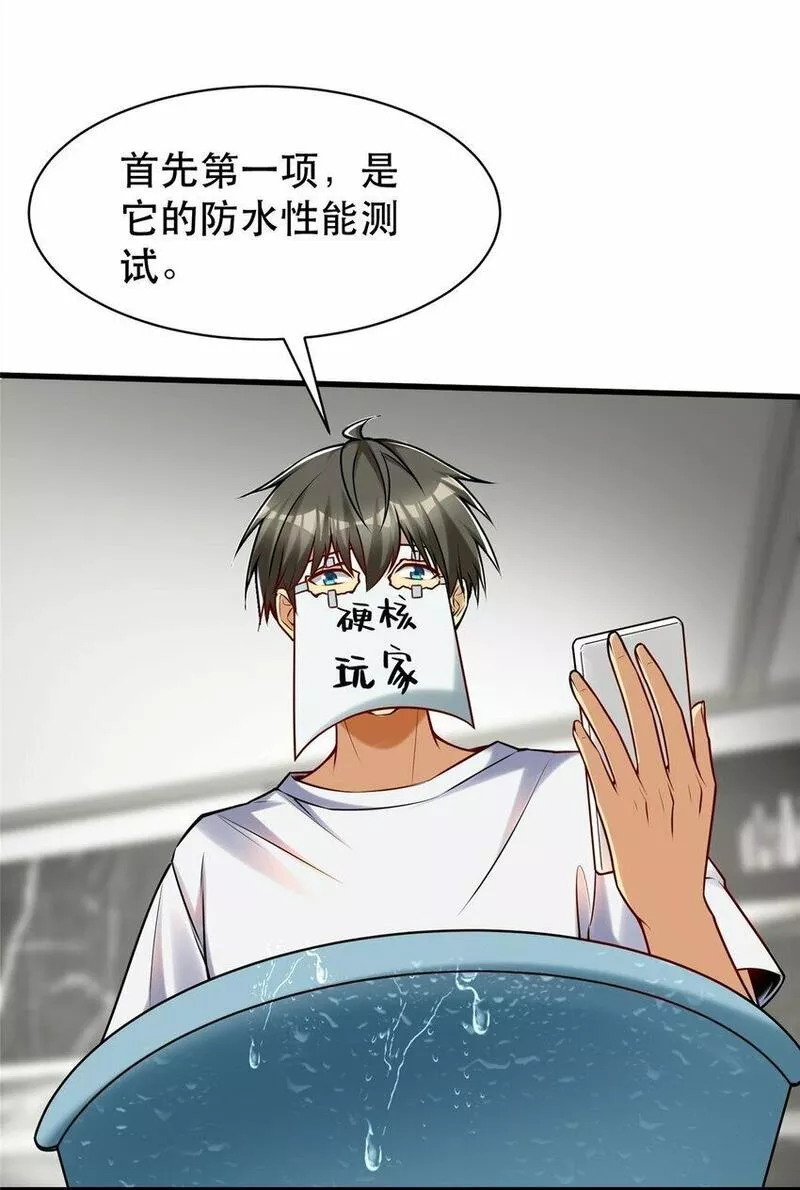 亏成首富从游戏开始漫画,104 硬核测评17图