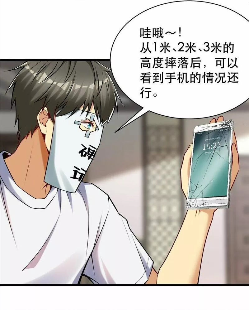 亏成首富从游戏开始漫画,104 硬核测评22图