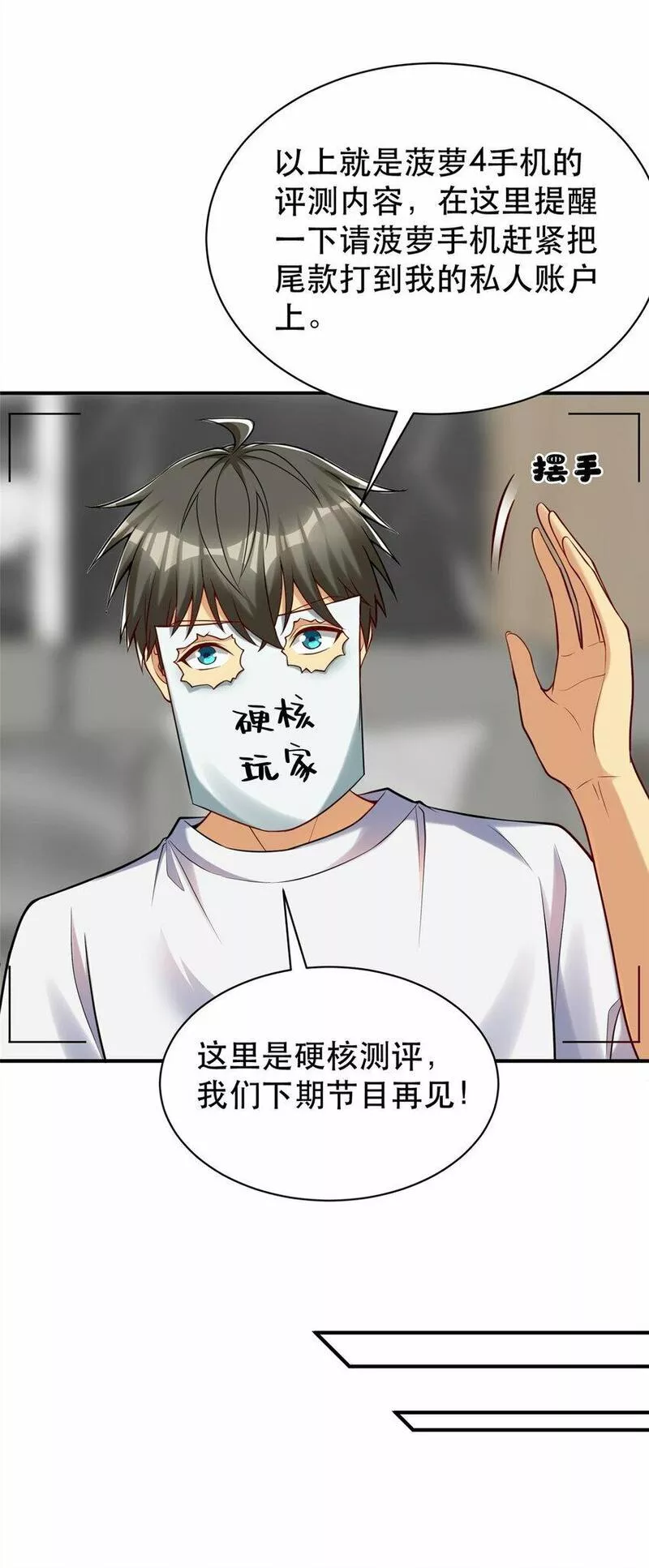 亏成首富从游戏开始漫画,104 硬核测评27图