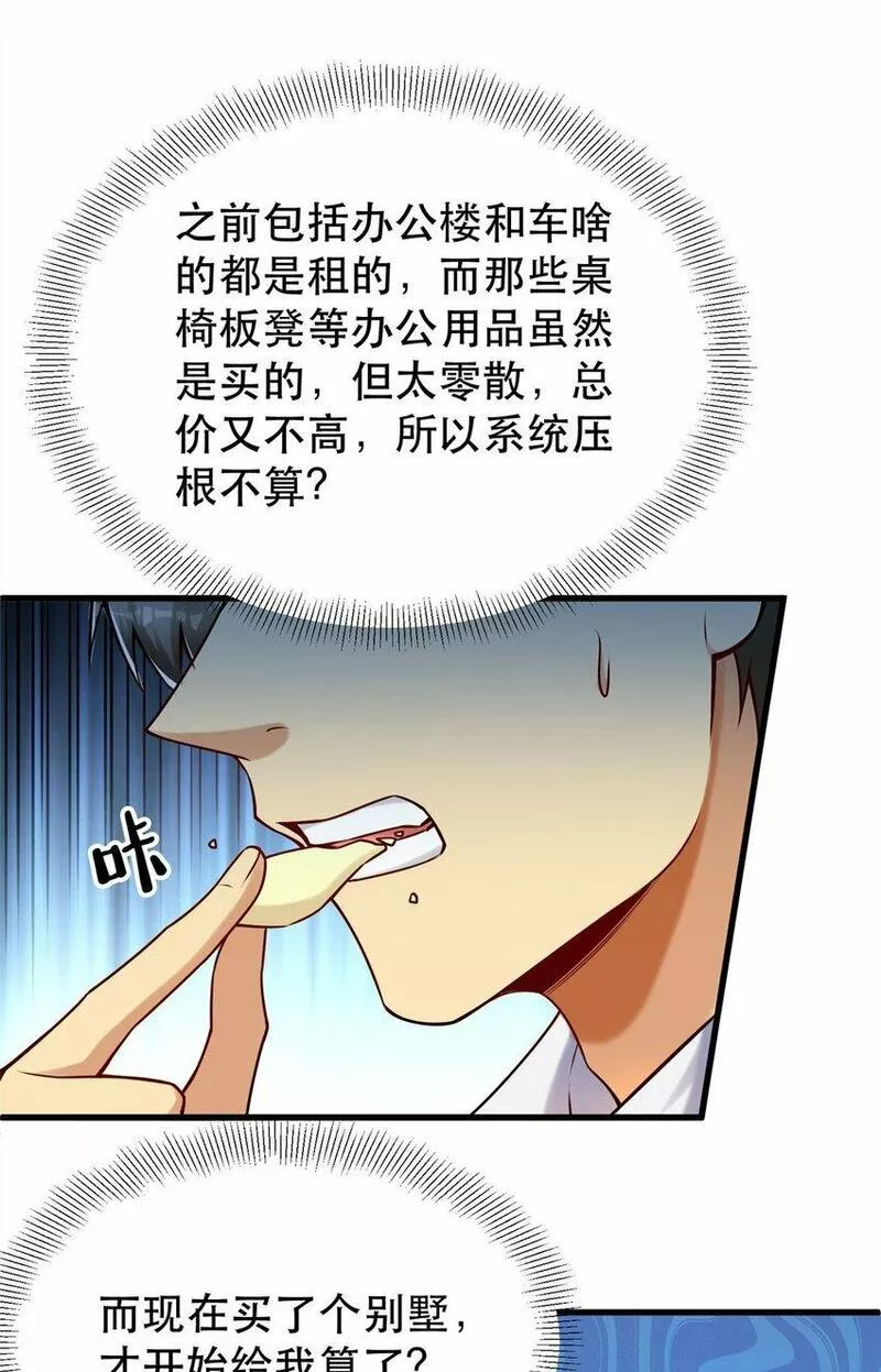 亏成首富从游戏开始漫画,104 硬核测评40图