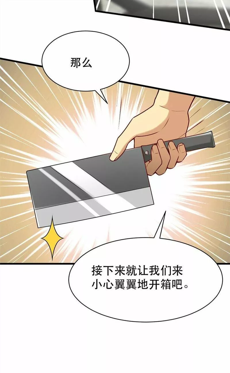 亏成首富从游戏开始漫画,104 硬核测评13图