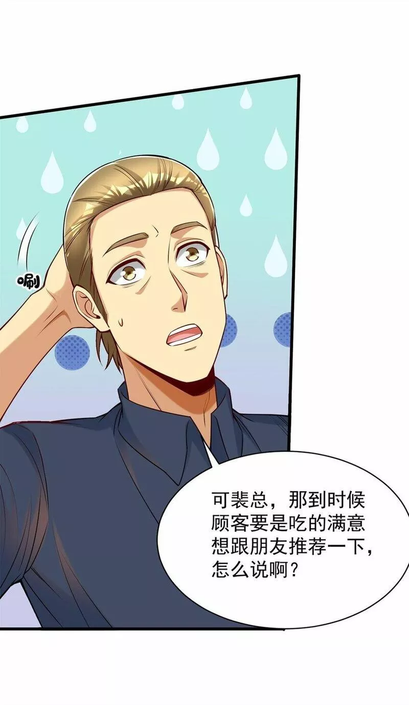 亏成首富从游戏开始漫画,105 好的美食会说话38图