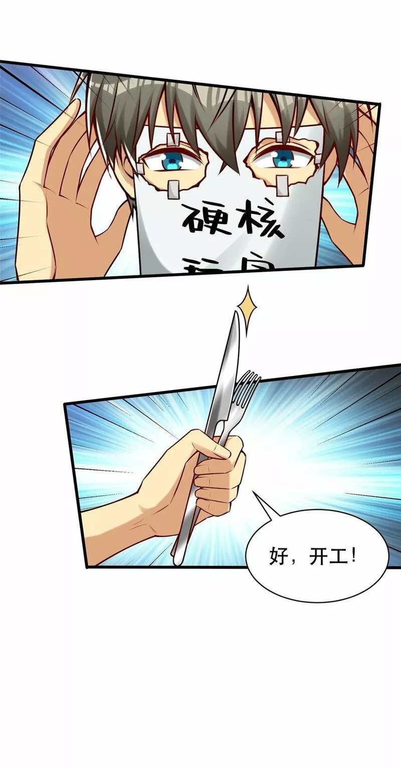 亏成首富从游戏开始漫画,107 三家轮着砸17图