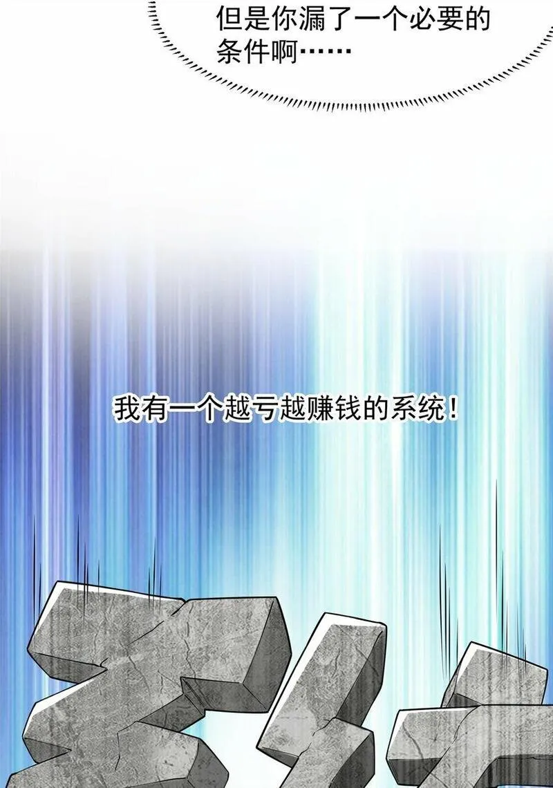 亏成首富从游戏开始漫画,110 代言人 张祖廷36图