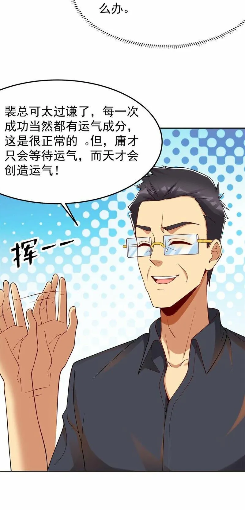 亏成首富从游戏开始漫画,110 代言人 张祖廷40图