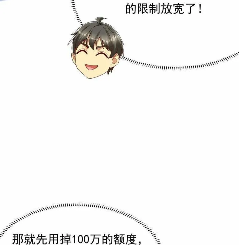 亏成首富从游戏开始漫画,110 代言人 张祖廷6图