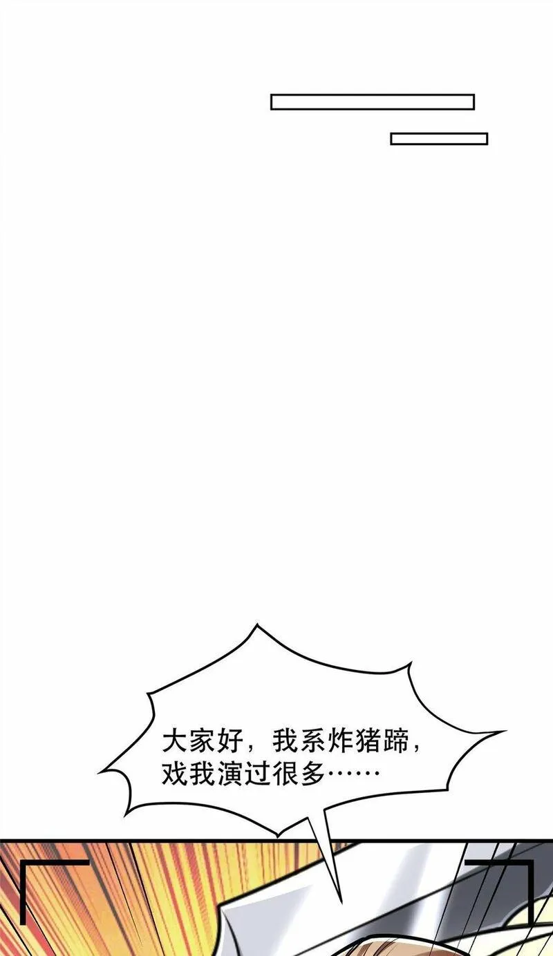 亏成首富从游戏开始漫画,111 影帝级表演46图