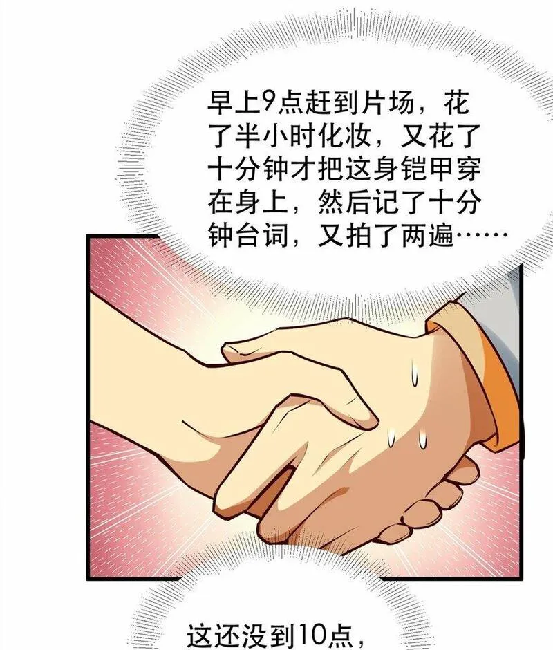 亏成首富从游戏开始漫画,112 完美的页游广告19图