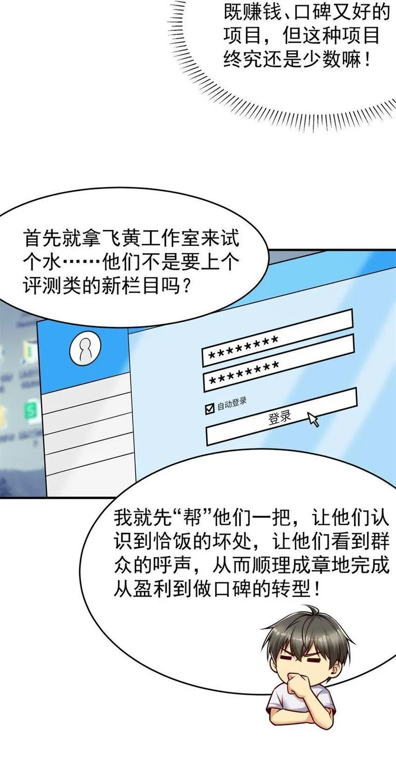 亏成首富从游戏开始漫画,113 逆向水军16图