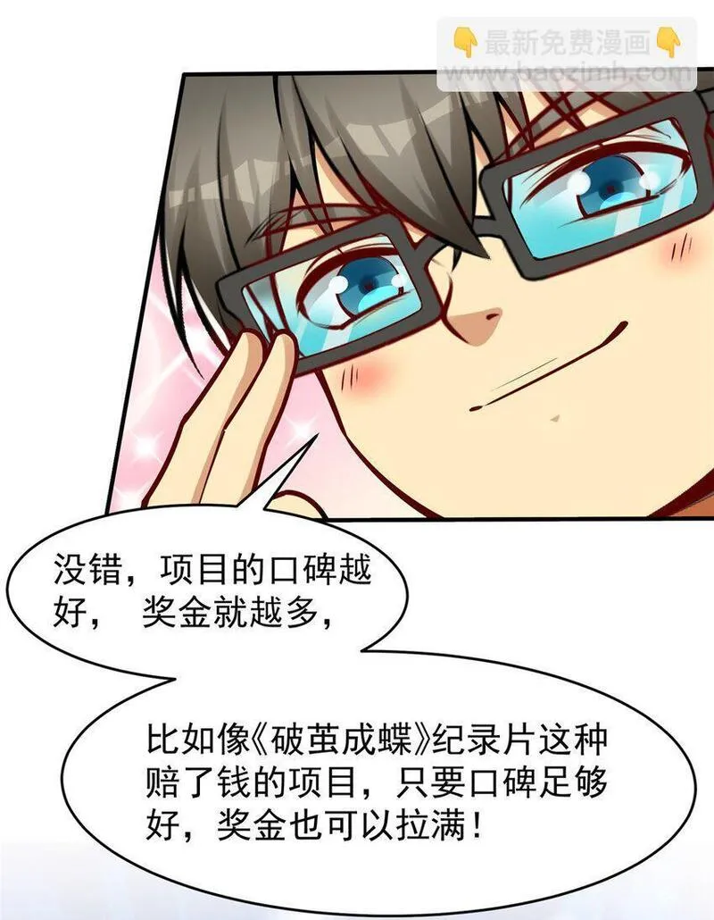 亏成首富从游戏开始漫画,113 逆向水军12图