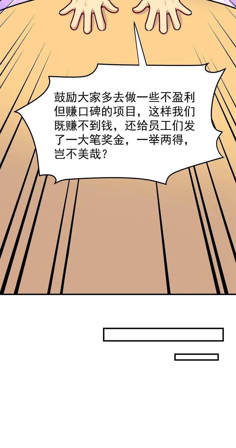 亏成首富从游戏开始漫画,113 逆向水军14图