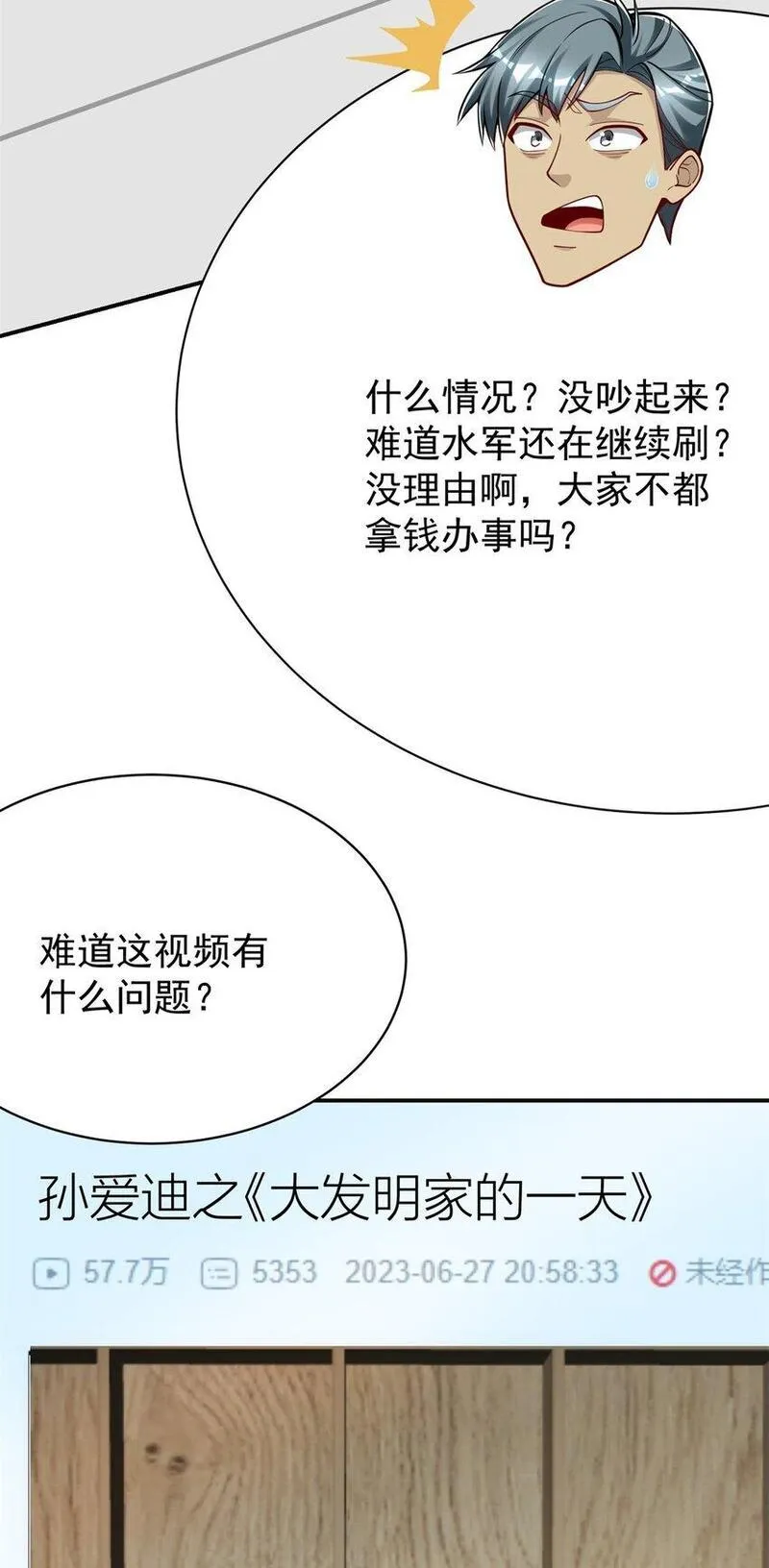 亏成首富从游戏开始漫画,114 大发明家爱迪孙6图