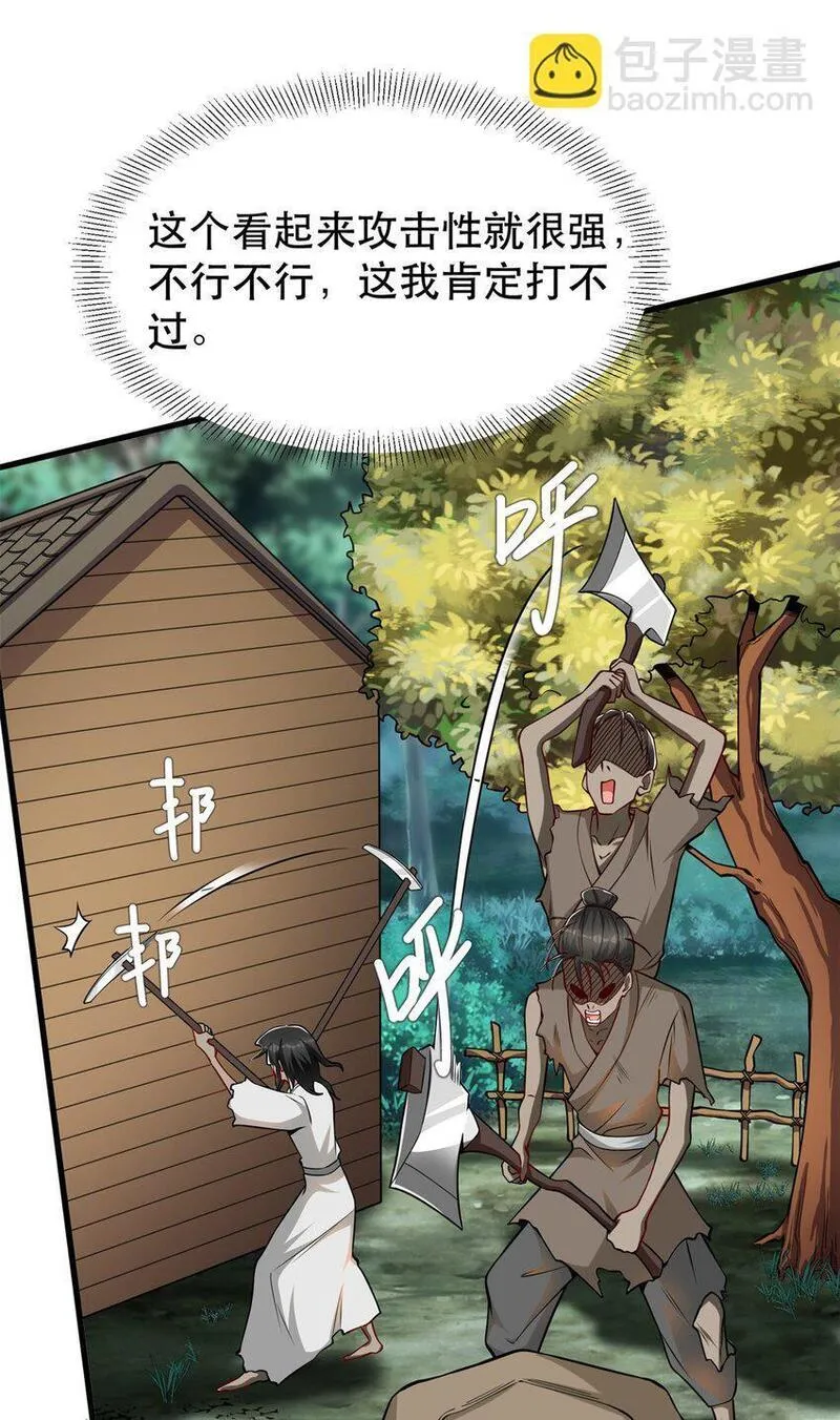 亏成首富从游戏开始漫画,115 这个举动另有深意15图