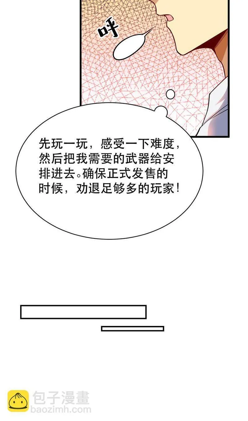 亏成首富从游戏开始漫画,115 这个举动另有深意7图