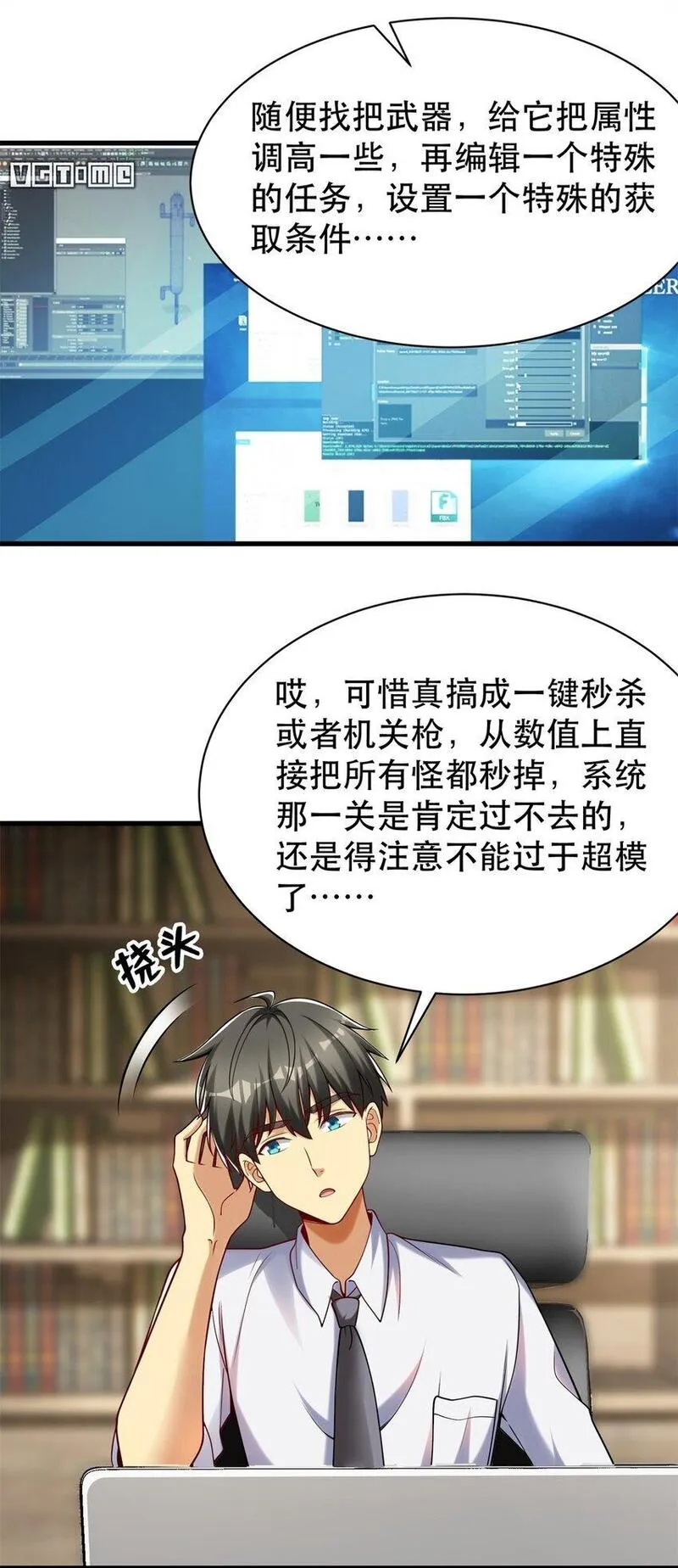 亏成首富从游戏开始漫画,115 这个举动另有深意44图