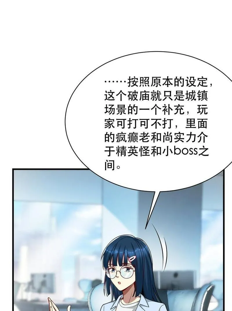 亏成首富从游戏开始漫画,116 张祖延的背刺9图