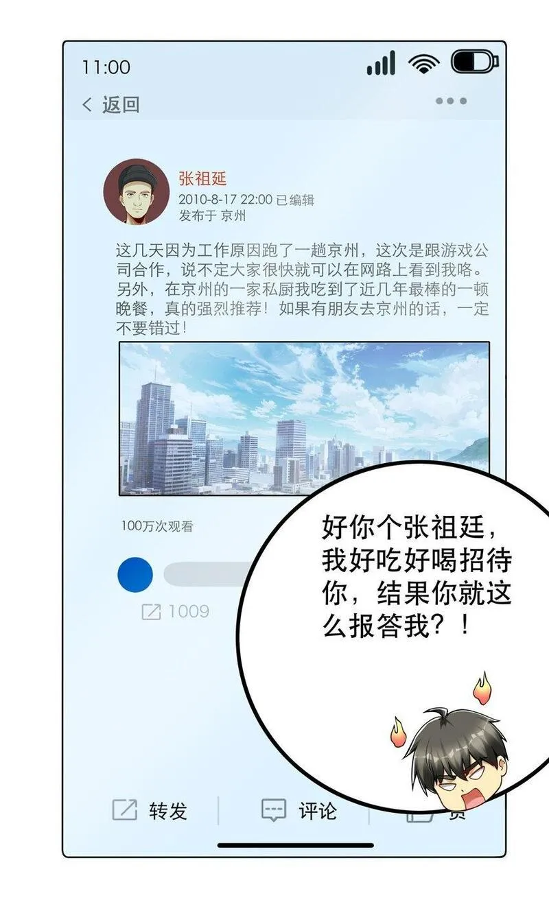 亏成首富从游戏开始漫画,116 张祖延的背刺46图