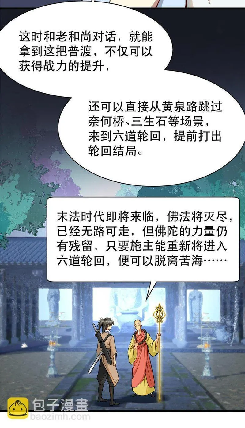 亏成首富从游戏开始漫画,116 张祖延的背刺13图