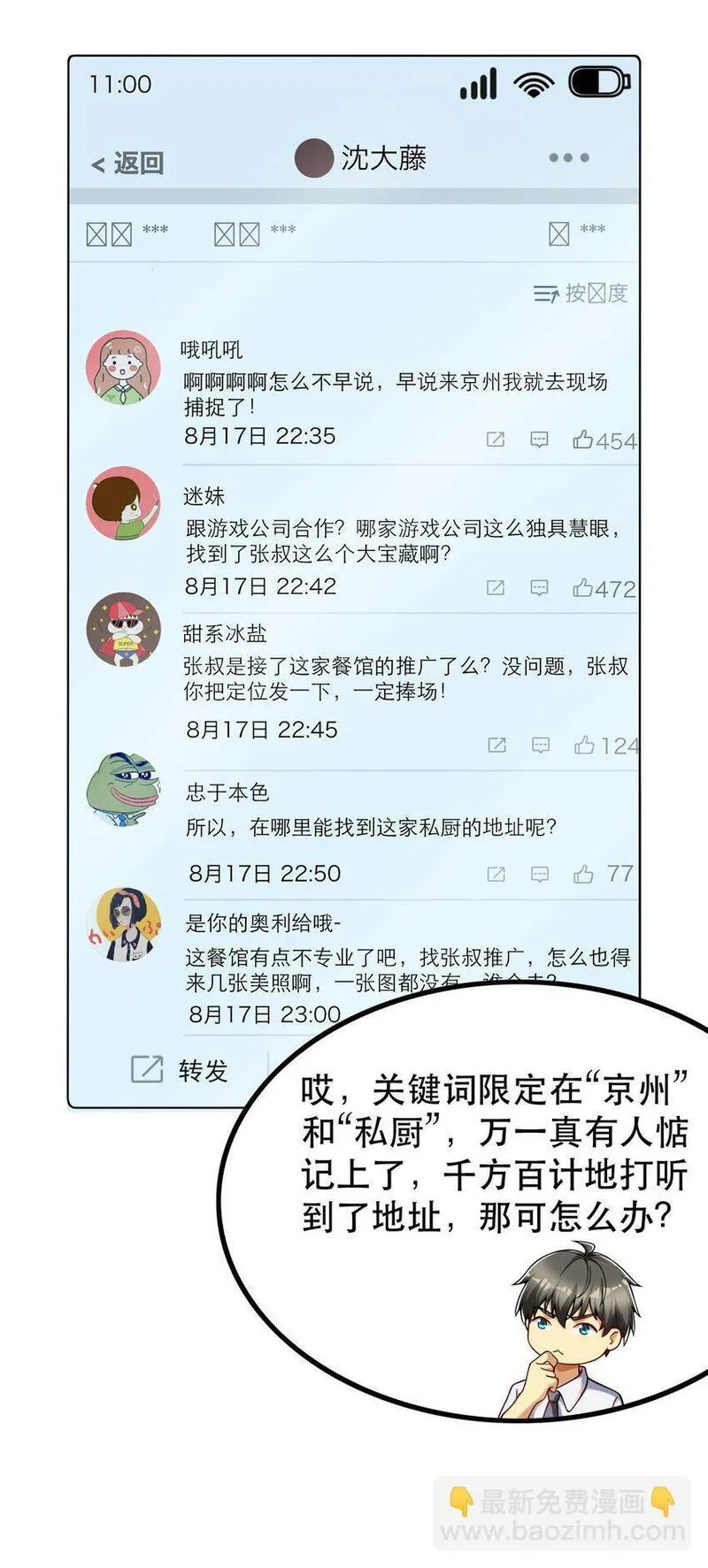 亏成首富从游戏开始漫画,116 张祖延的背刺47图