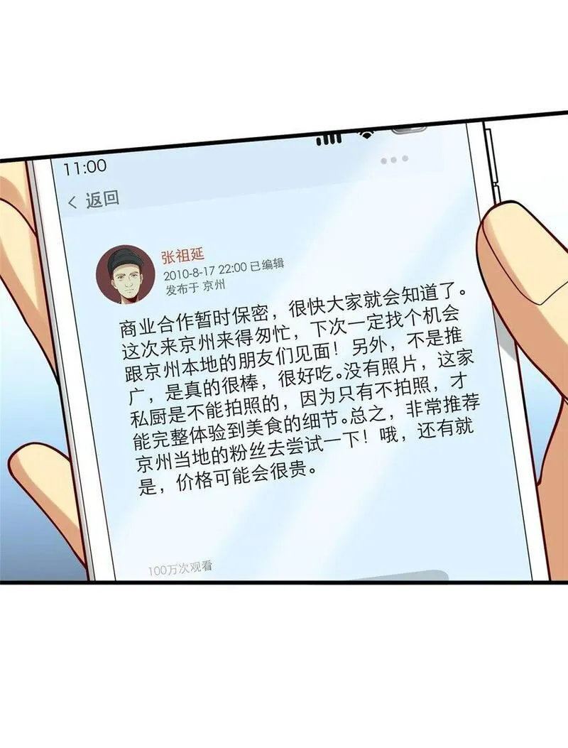 亏成首富从游戏开始漫画,116 张祖延的背刺49图