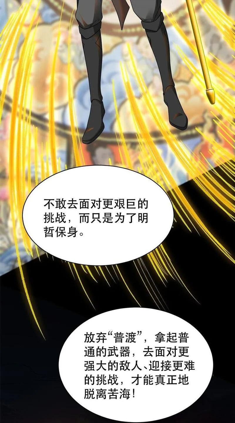 亏成首富从游戏开始漫画,116 张祖延的背刺22图