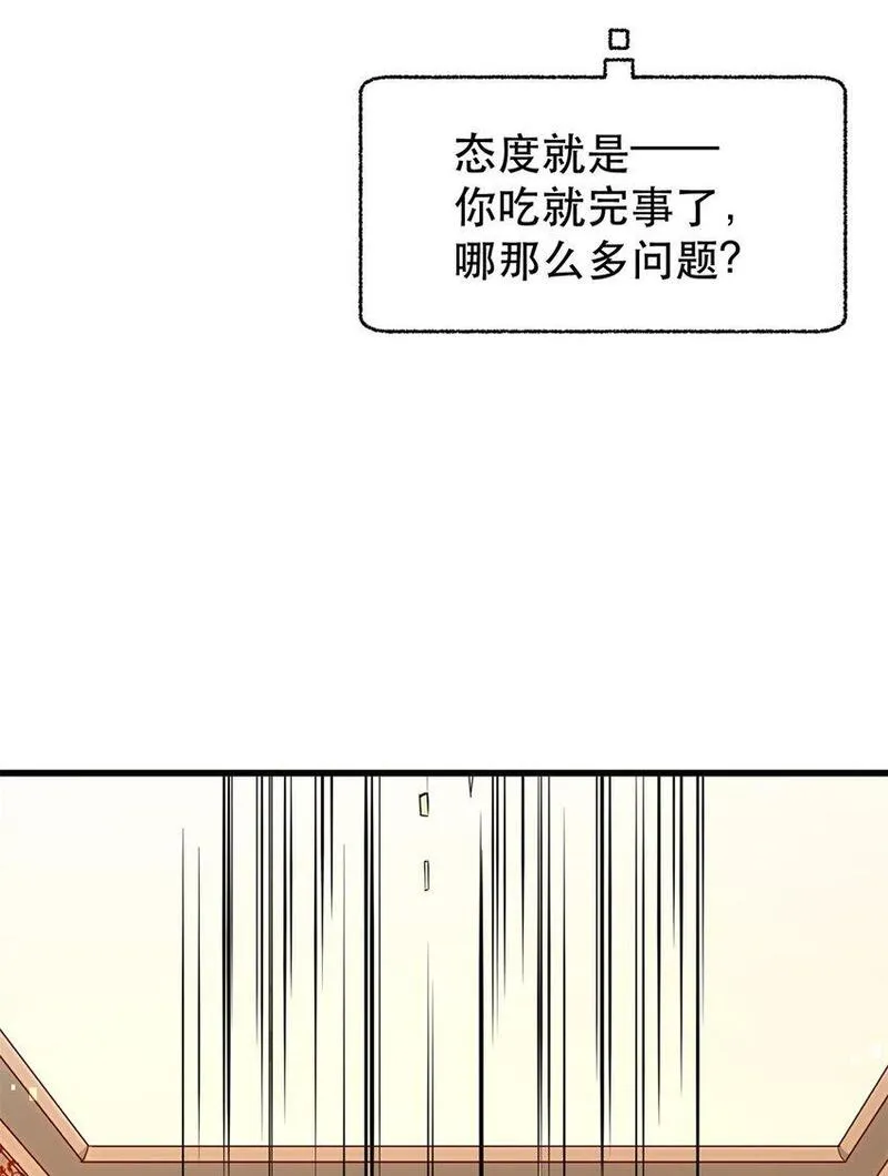 亏成首富从游戏开始漫画,117 再回乔老师23图