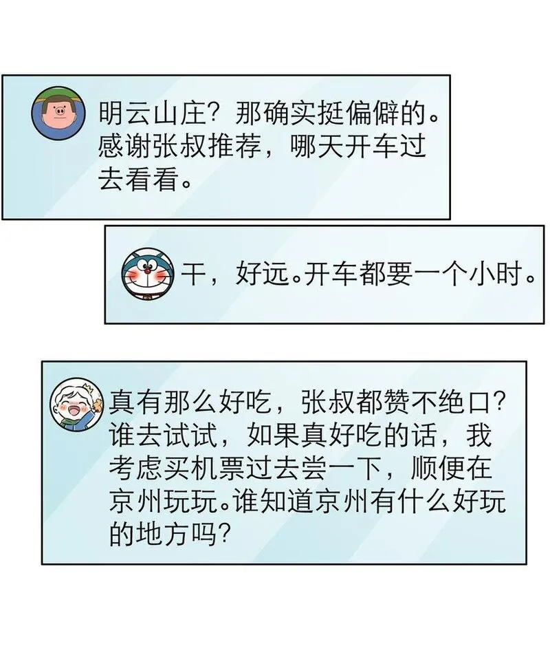 亏成首富从游戏开始漫画,117 再回乔老师4图