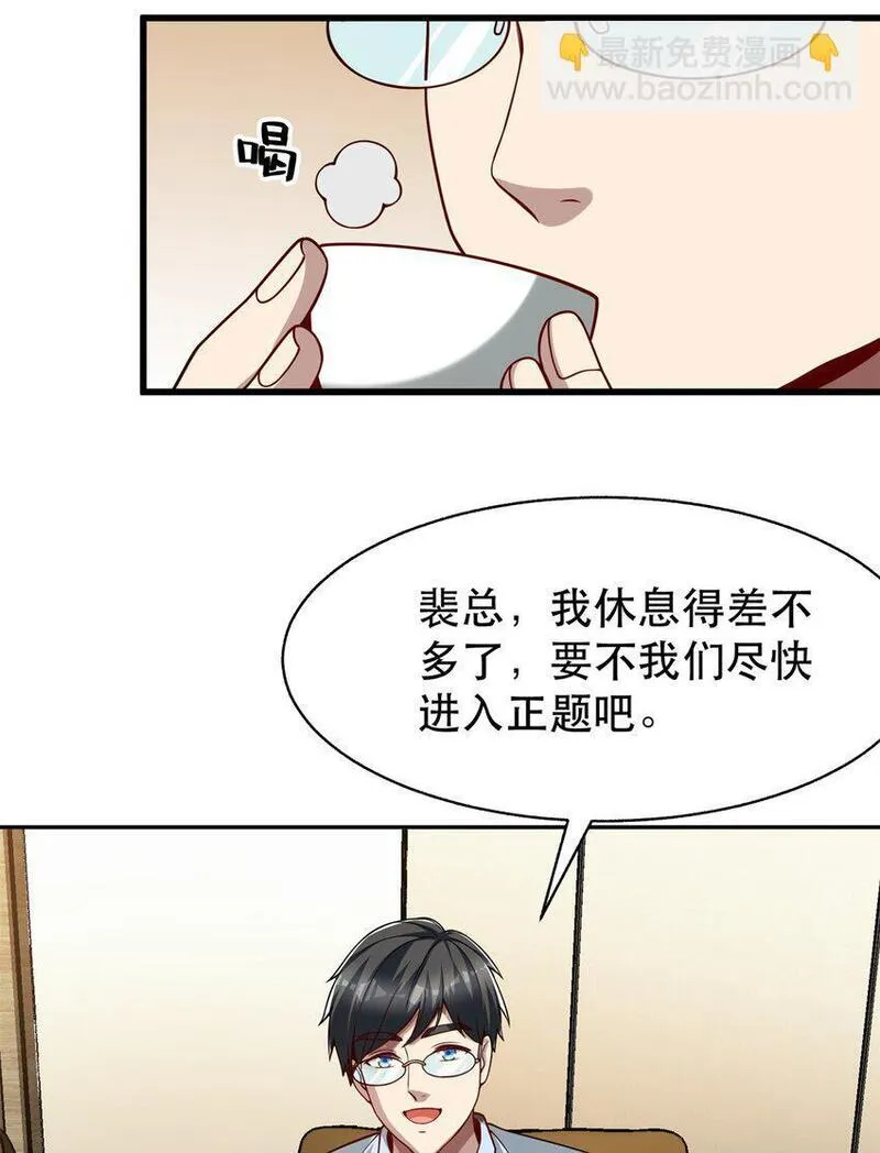 亏成首富从游戏开始漫画,117 再回乔老师40图