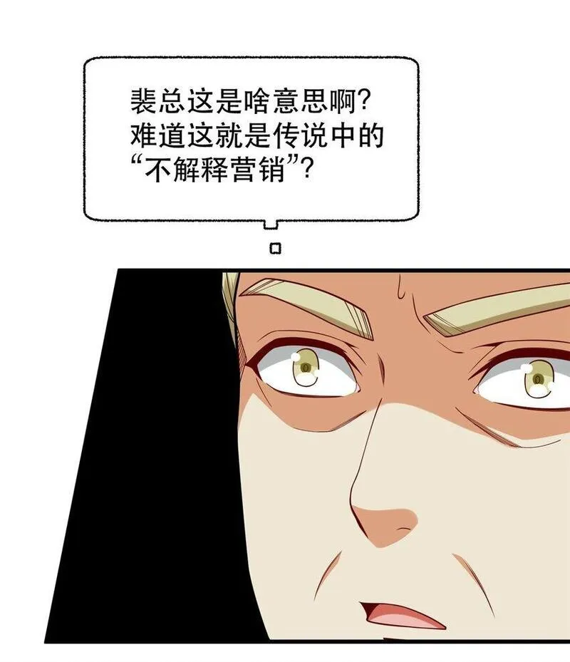 亏成首富从游戏开始漫画,117 再回乔老师22图